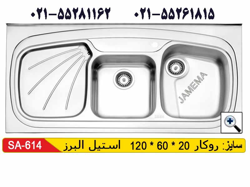 سینک روکار استیل البرز 614